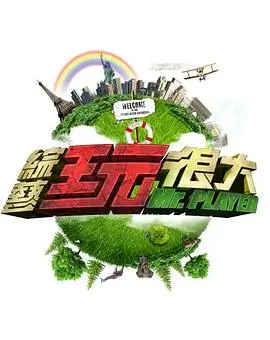 一起去露营吧 热播综艺在线观看